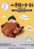 Picture of 【YU SHANG】BRAND WHOLE CHICKEN  PRODUCT OF USA  1.25LBS 